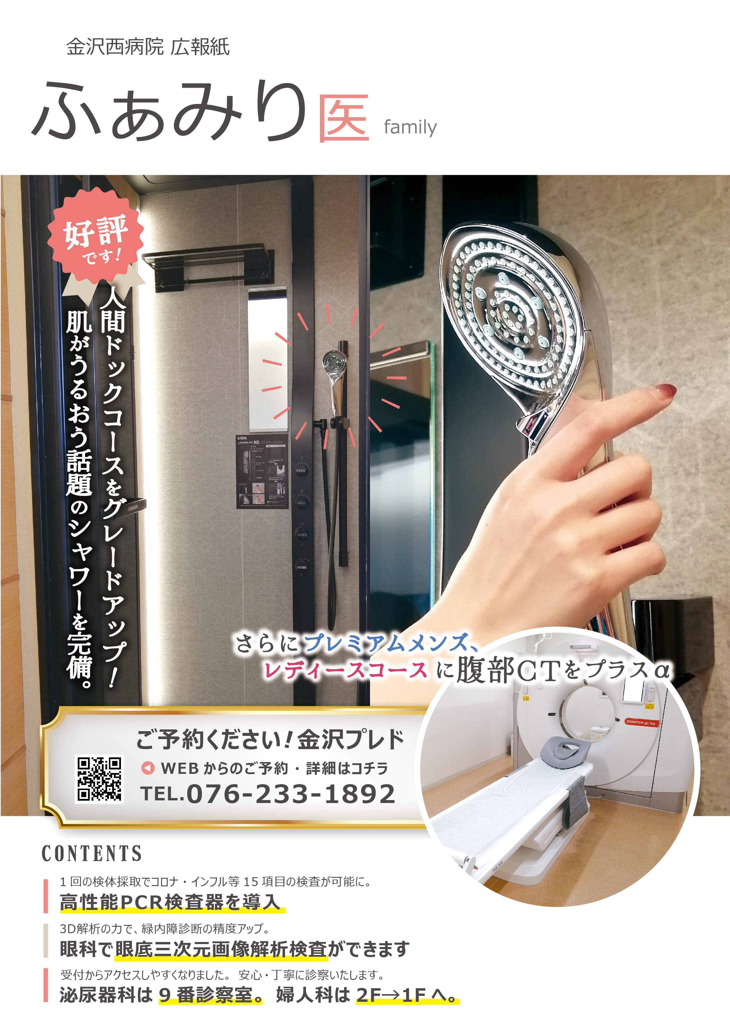2024.12 ふぁみり医 表紙