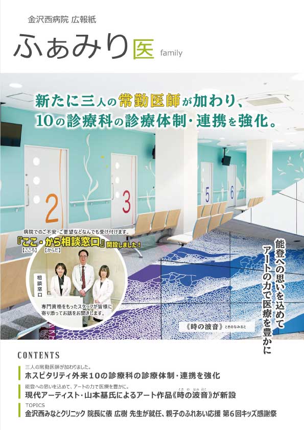 2025.04 ふぁみり医 表紙
